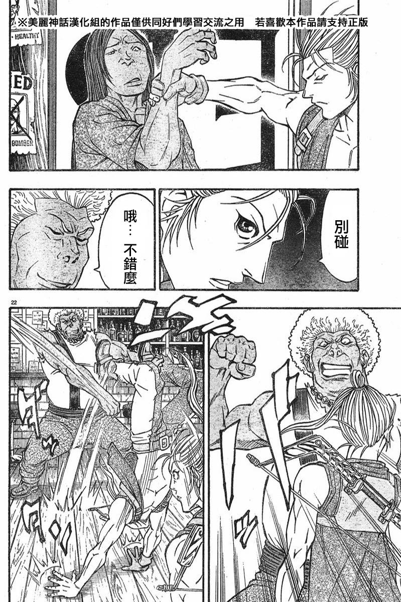 日没蔷薇 第5话 第24页