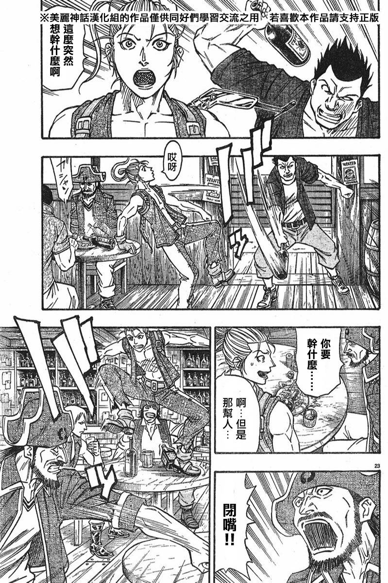 日没蔷薇 第5话 第25页