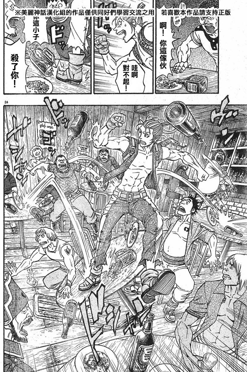 日没蔷薇 第5话 第26页