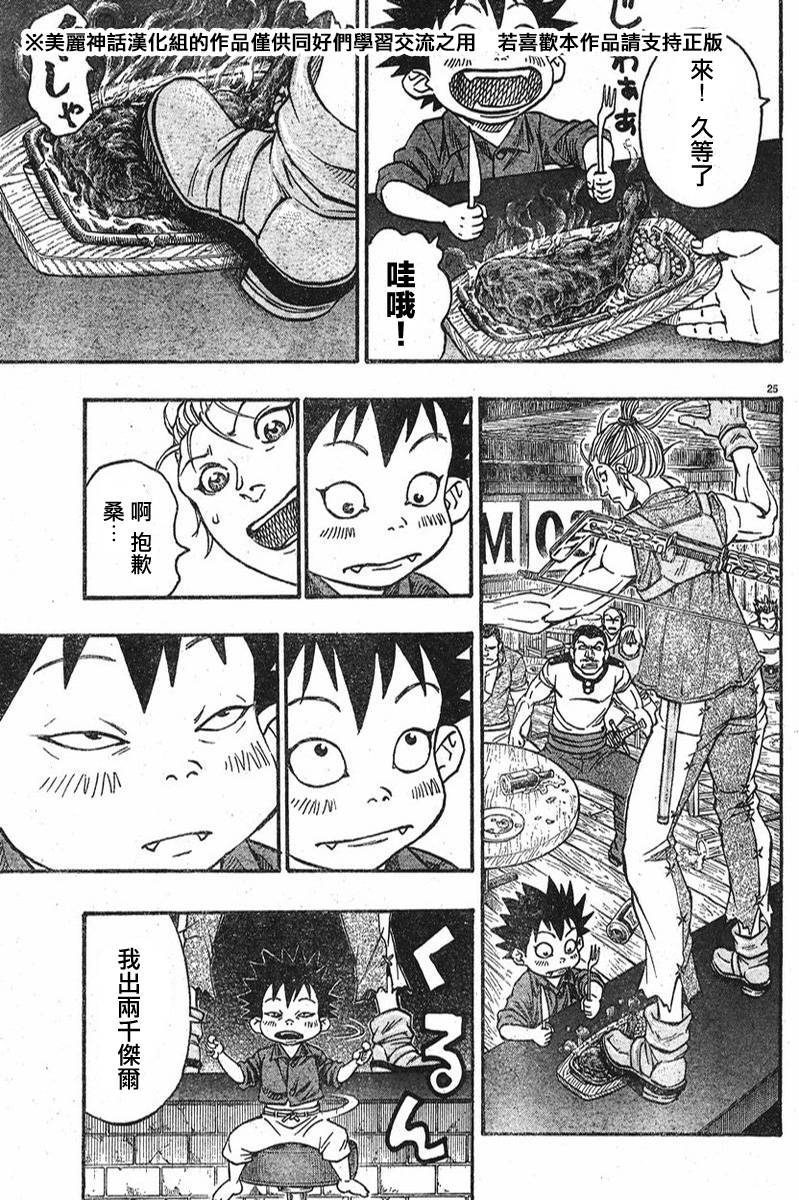 日没蔷薇 第5话 第27页