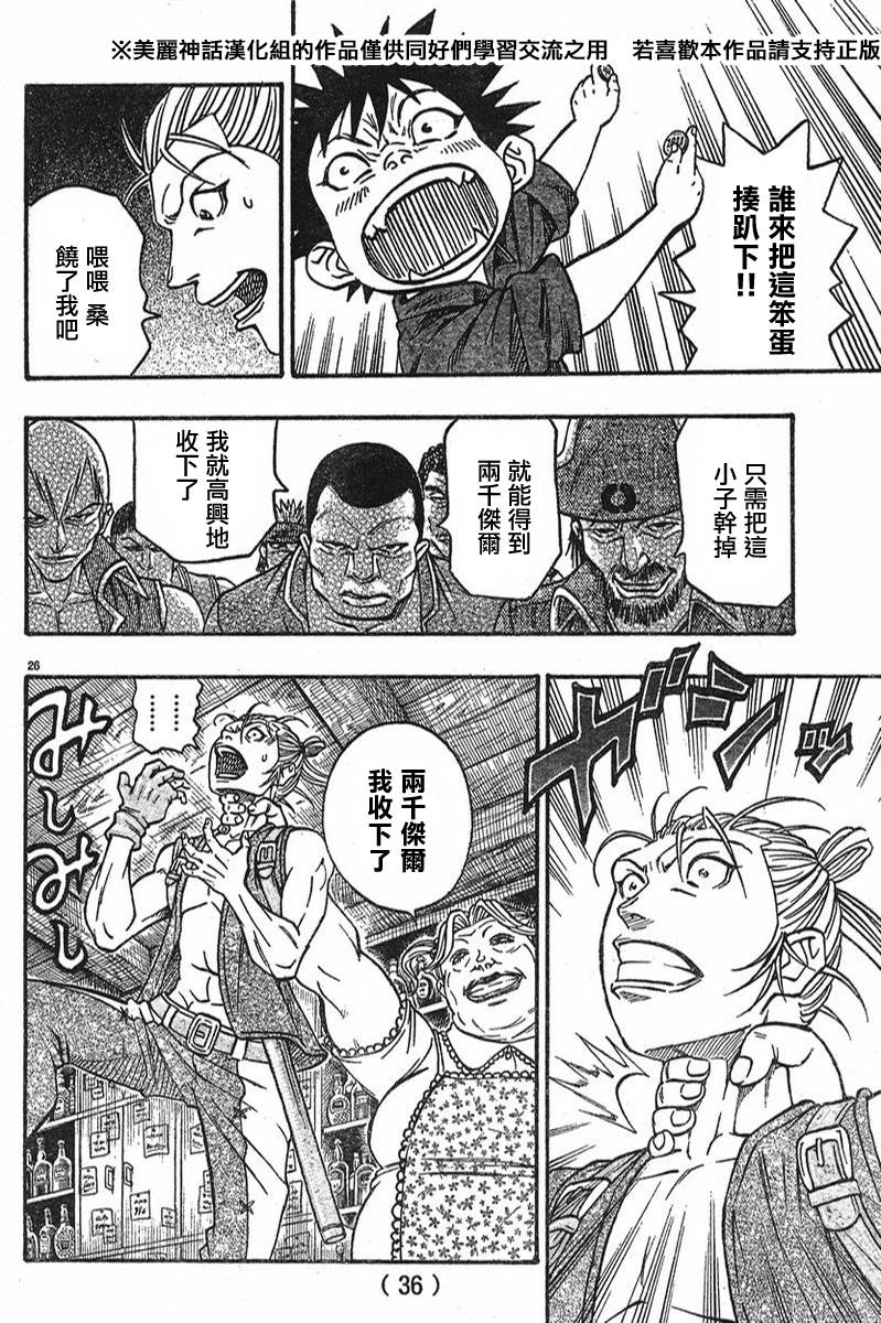 日没蔷薇 第5话 第28页