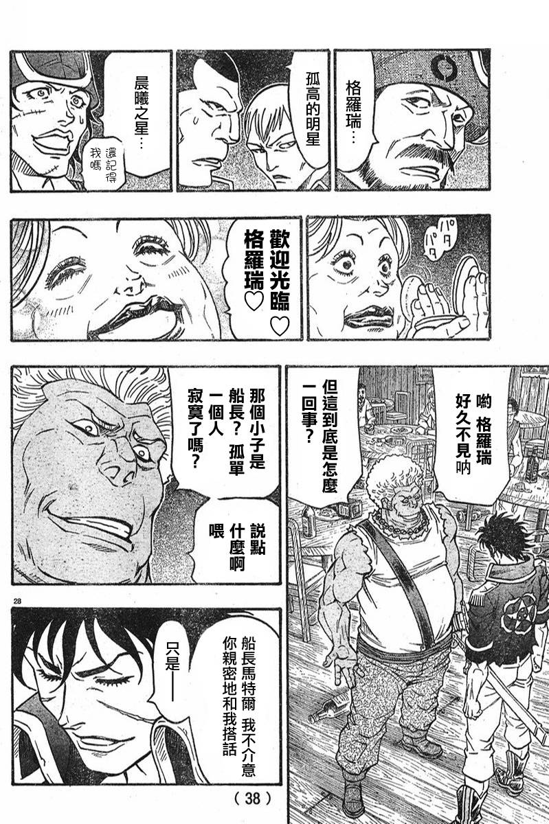 日没蔷薇 第5话 第30页