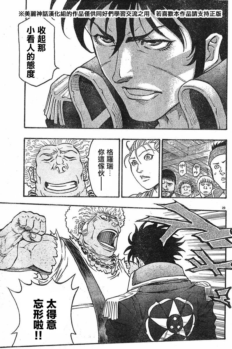 日没蔷薇 第5话 第31页