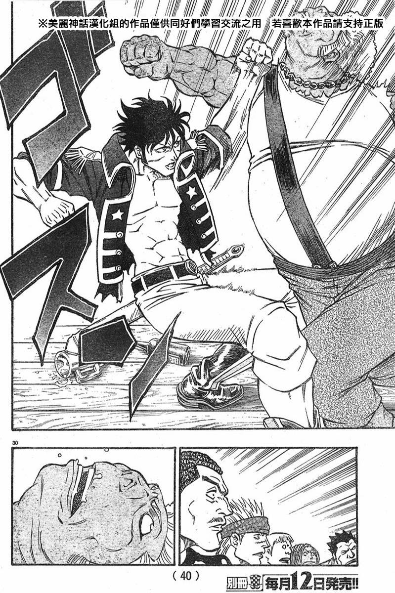 日没蔷薇 第5话 第32页