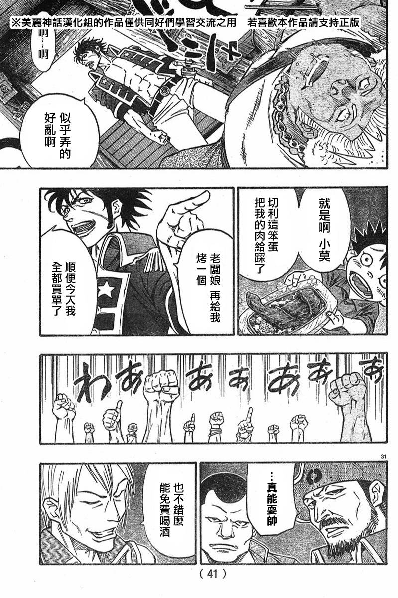 日没蔷薇 第5话 第33页