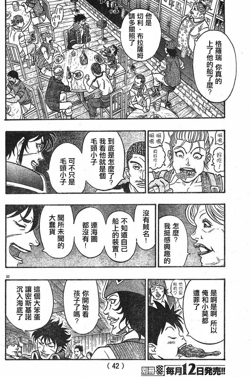 日没蔷薇 第5话 第34页