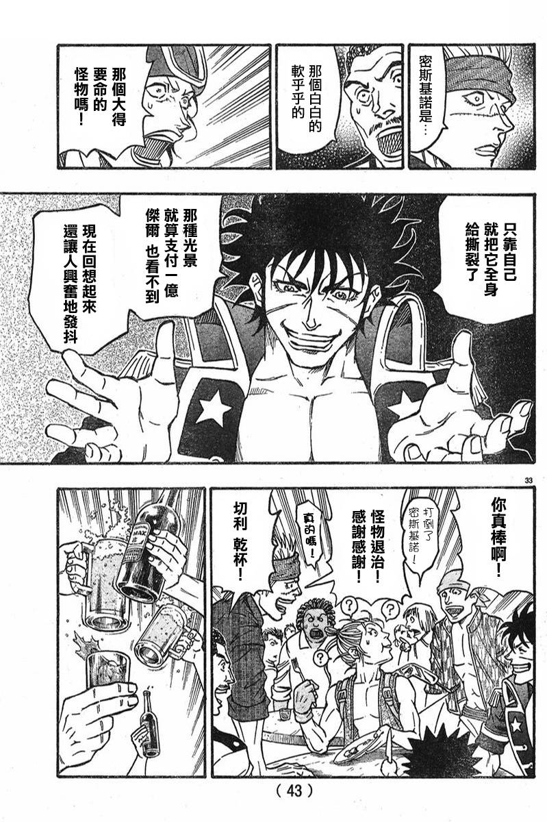 日没蔷薇 第5话 第35页