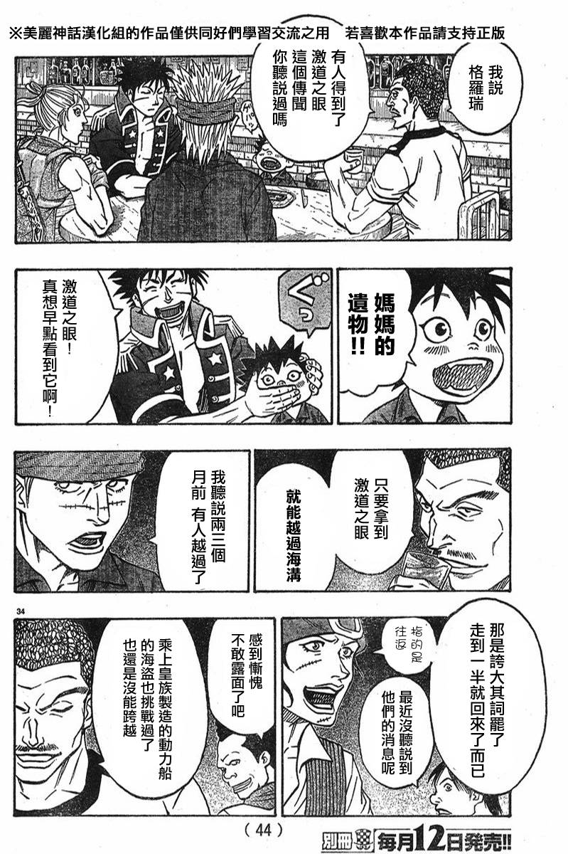 日没蔷薇 第5话 第36页