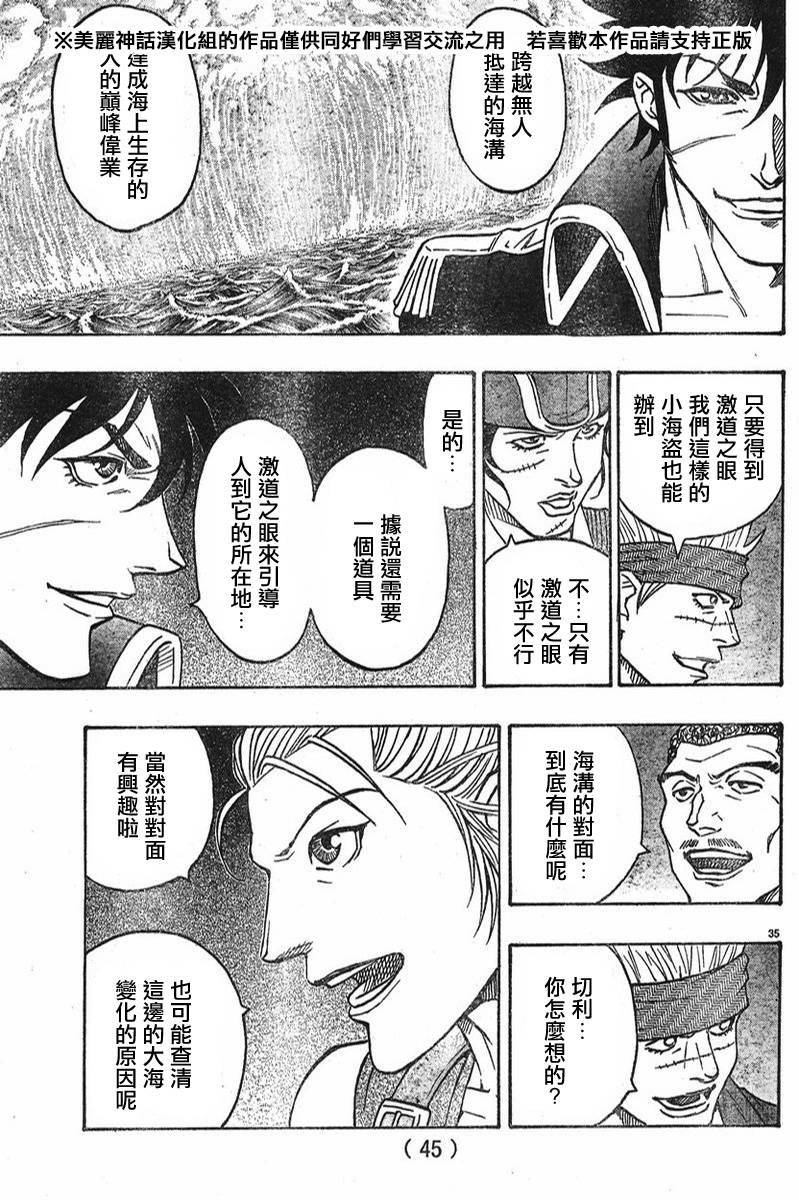 日没蔷薇 第5话 第37页