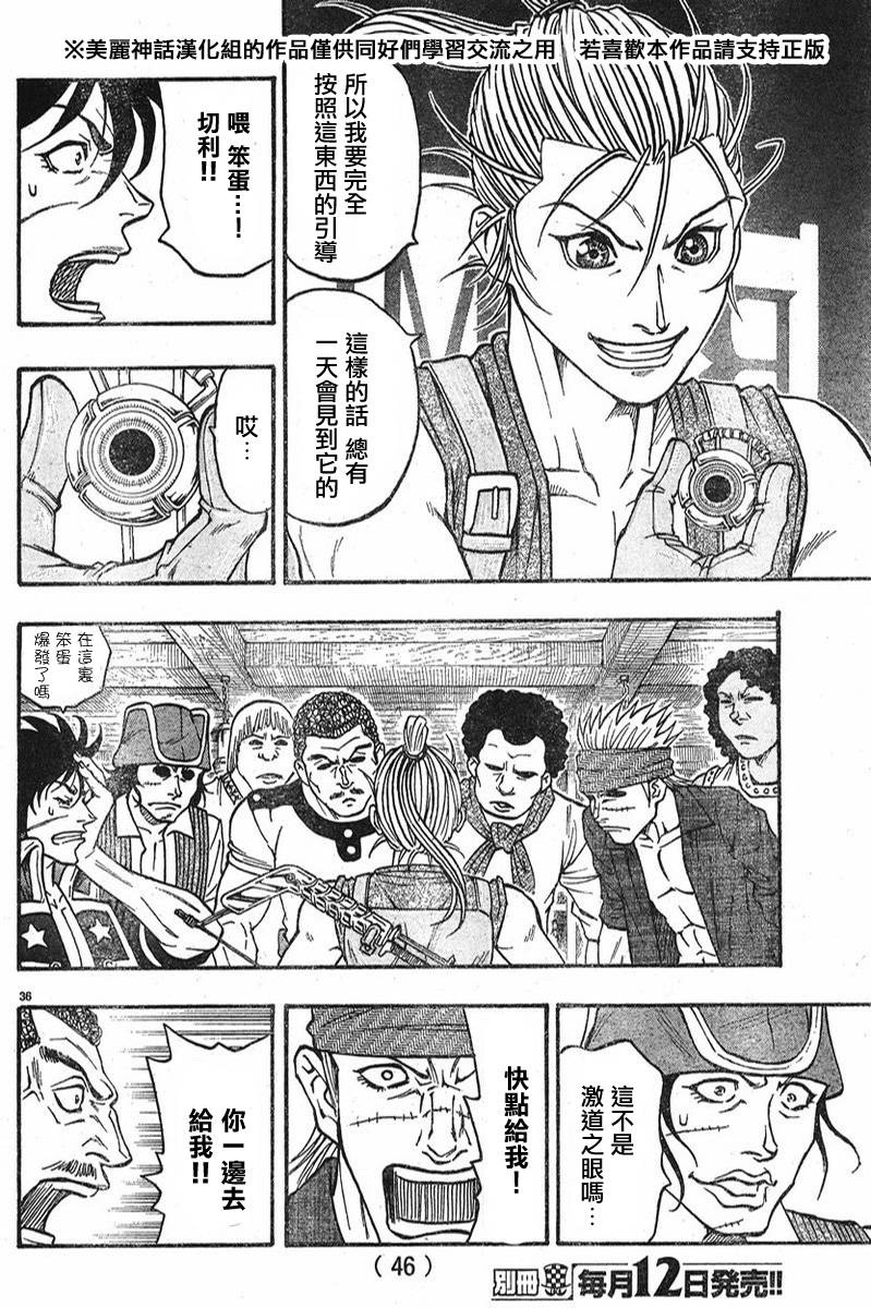 日没蔷薇 第5话 第38页