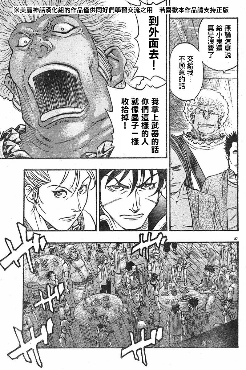 日没蔷薇 第5话 第39页