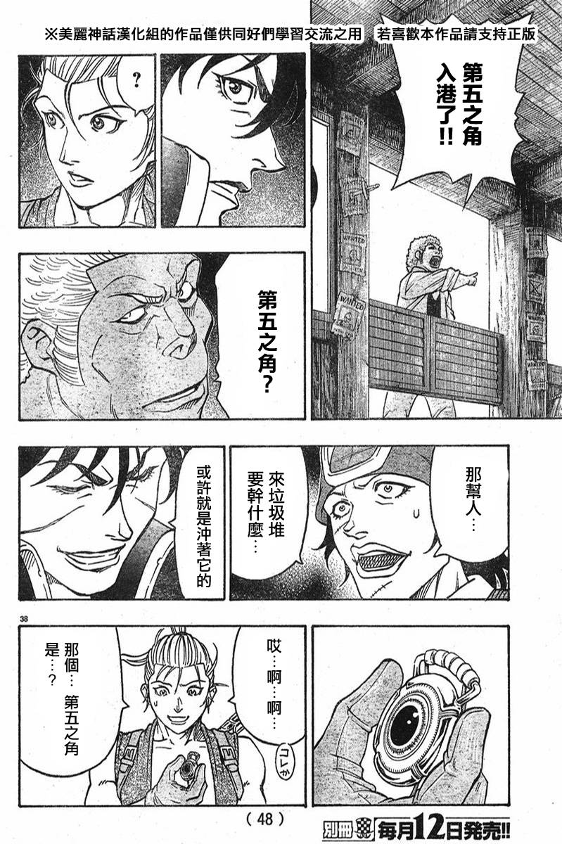 日没蔷薇 第5话 第40页