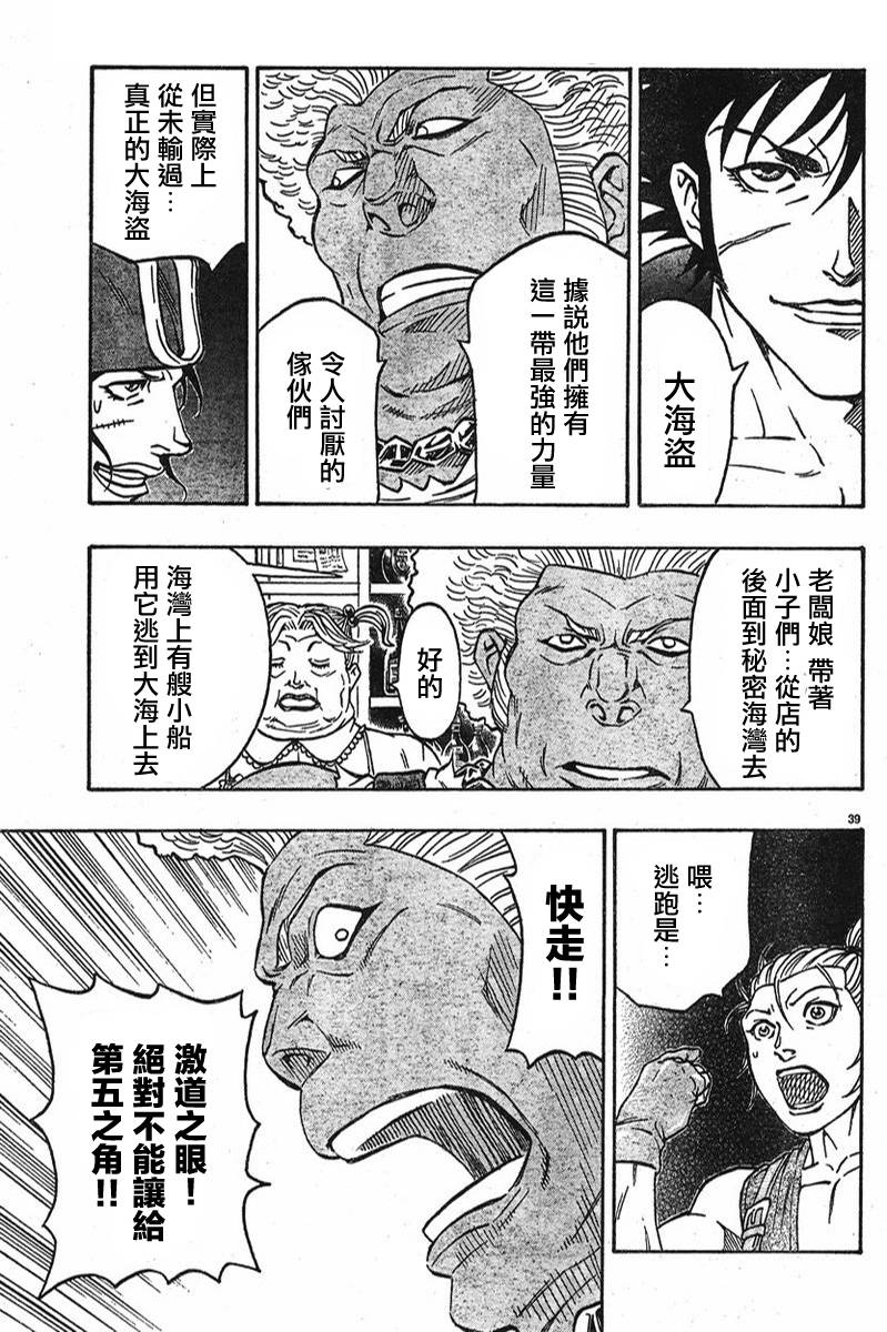 日没蔷薇 第5话 第41页