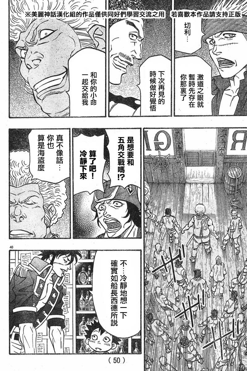 日没蔷薇 第5话 第42页