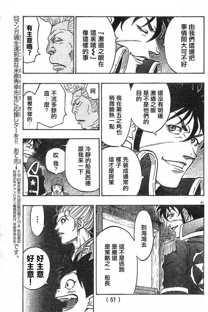 日没蔷薇 第5话 第43页