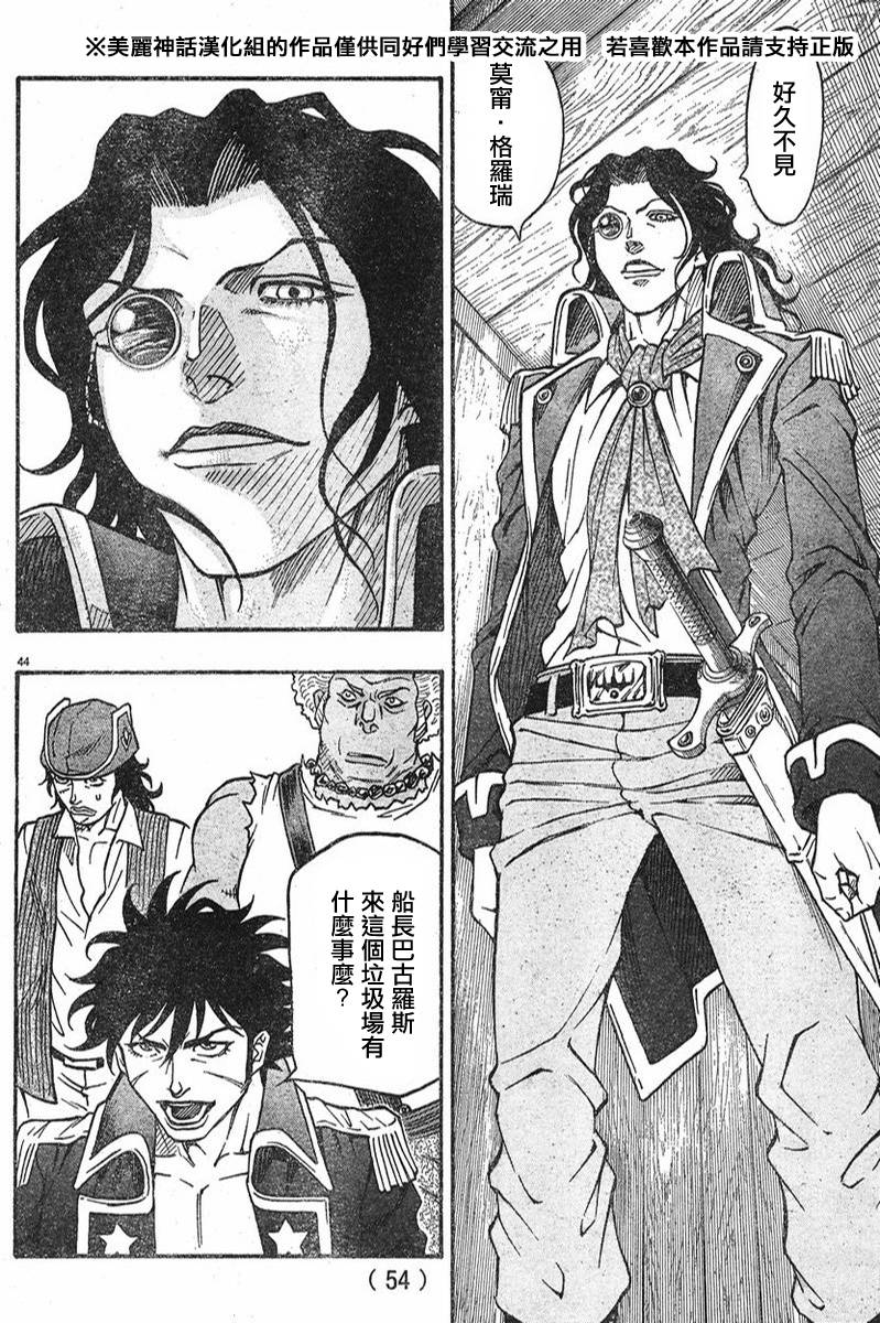 日没蔷薇 第5话 第46页