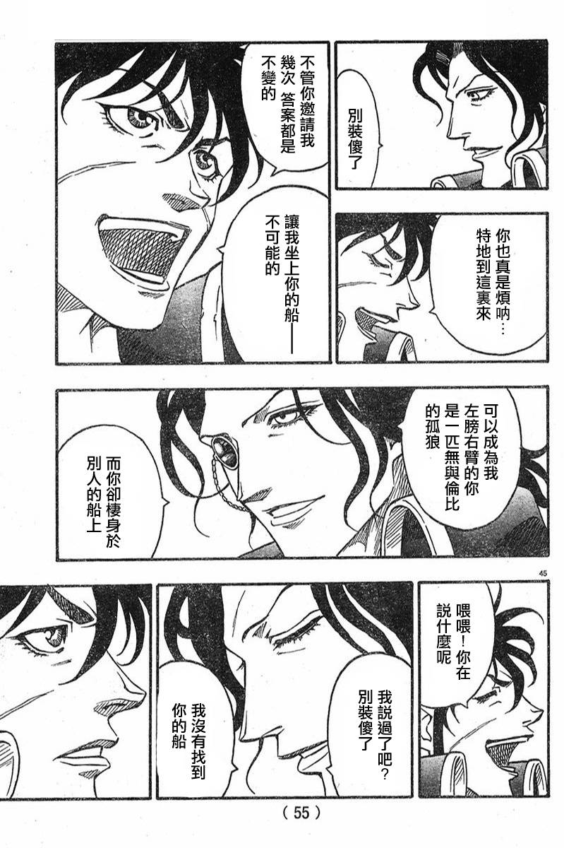 日没蔷薇 第5话 第47页