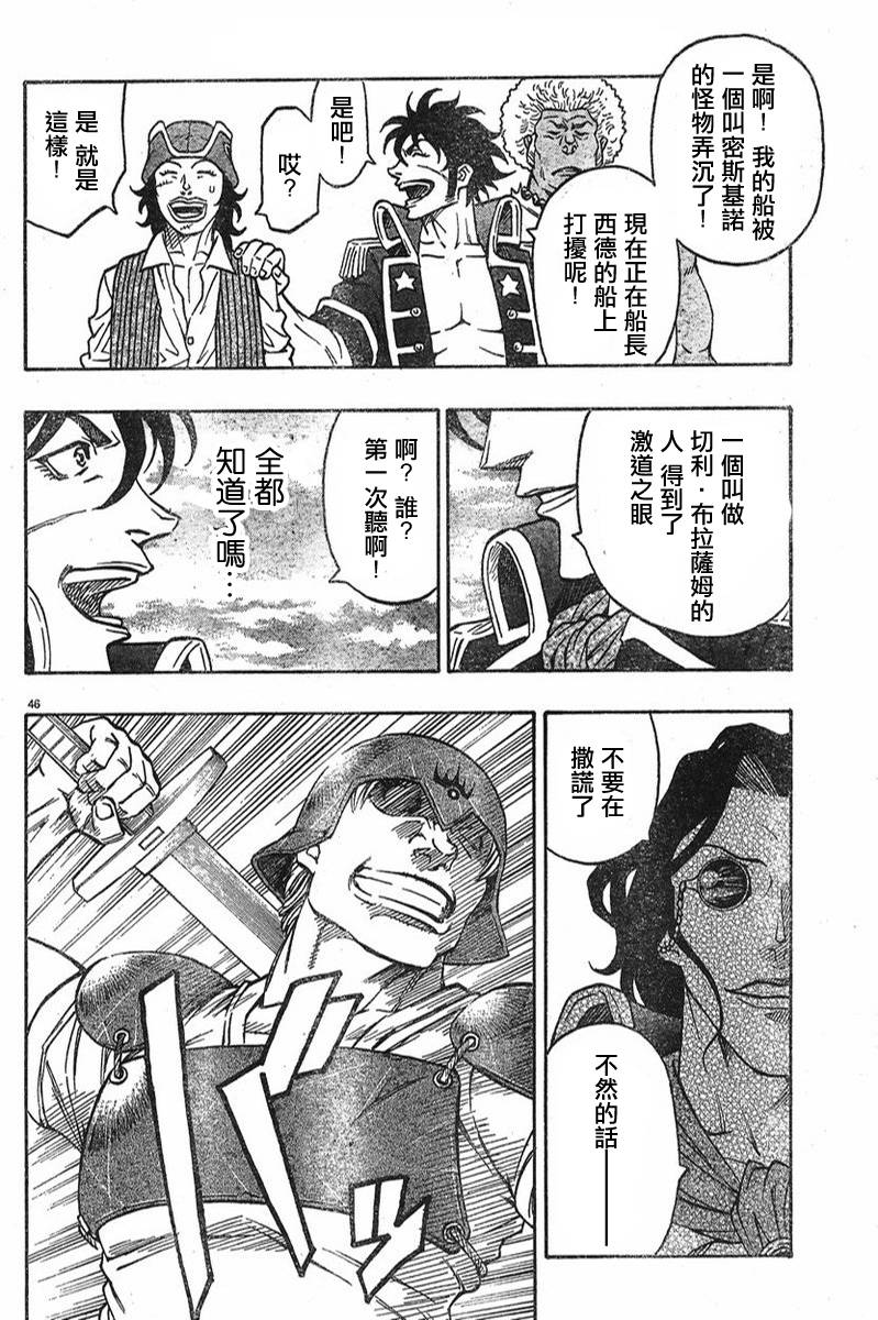 日没蔷薇 第5话 第48页