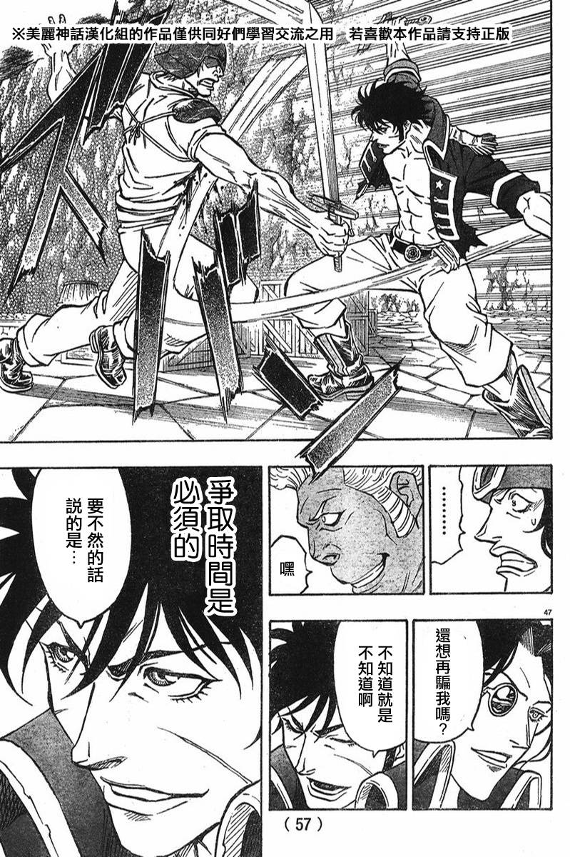 日没蔷薇 第5话 第49页