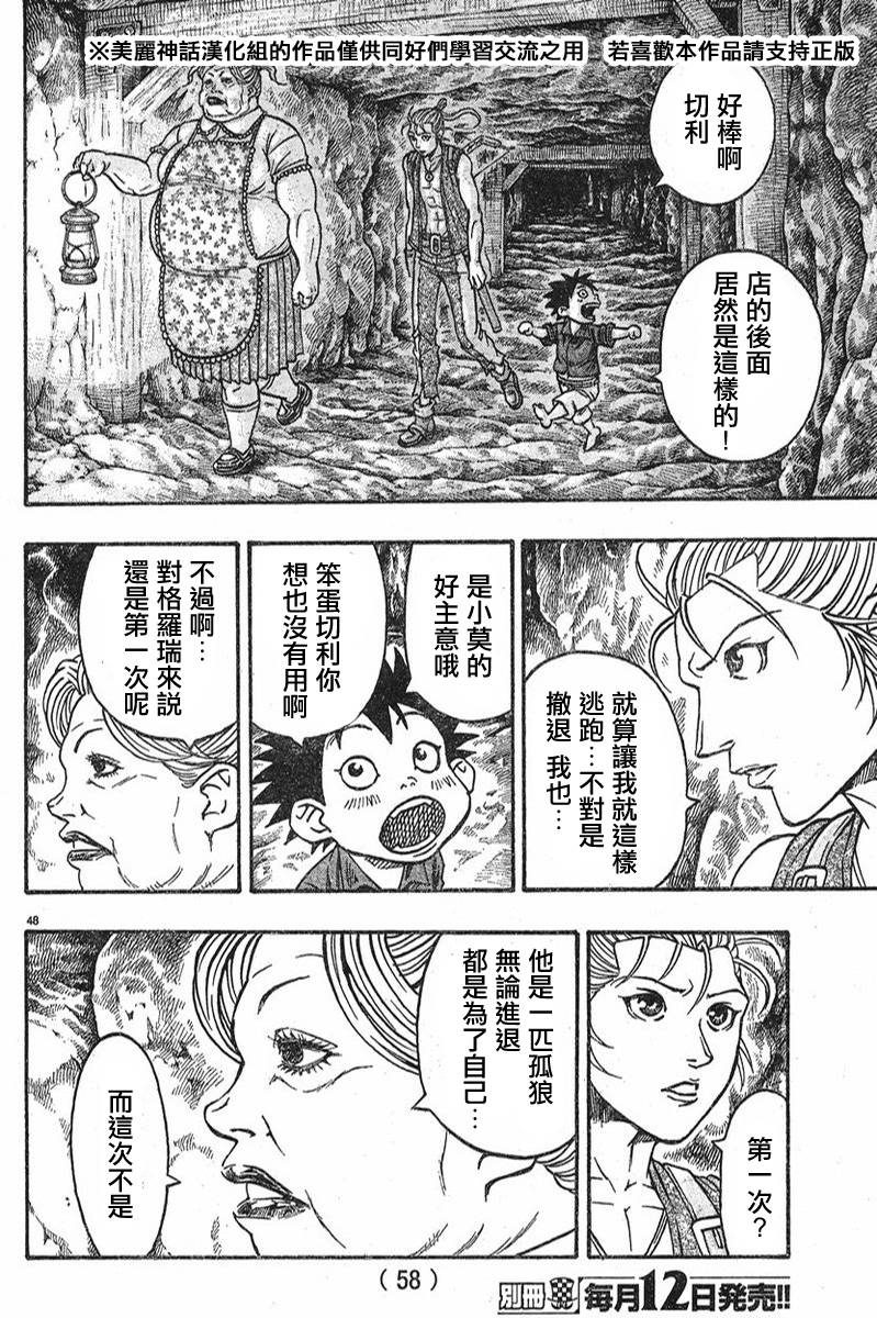 日没蔷薇 第5话 第50页