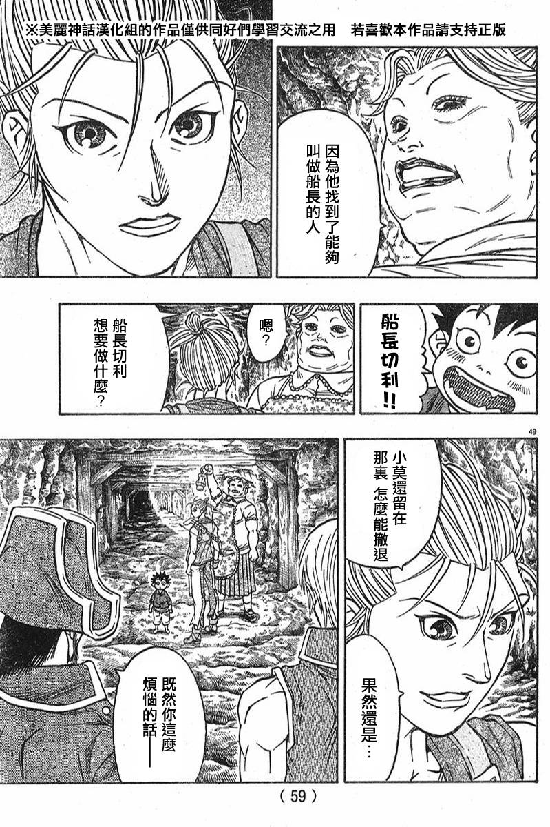 日没蔷薇 第5话 第51页