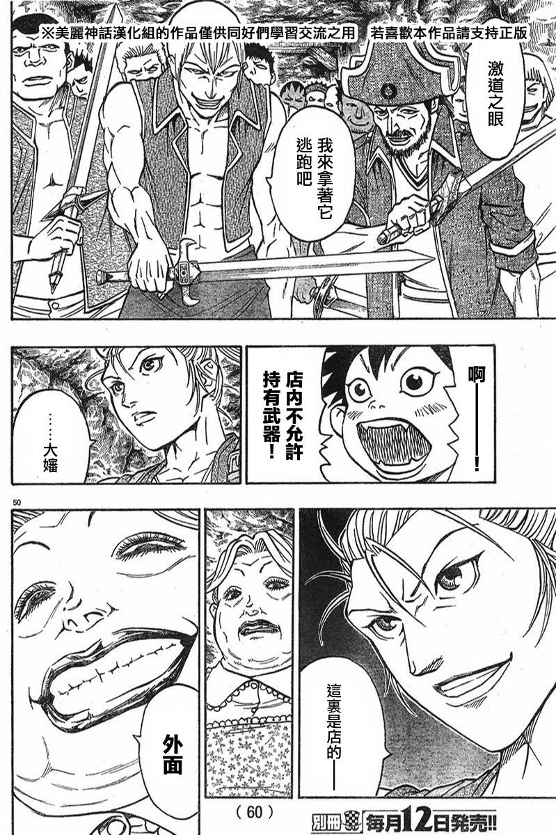 日没蔷薇 第5话 第52页