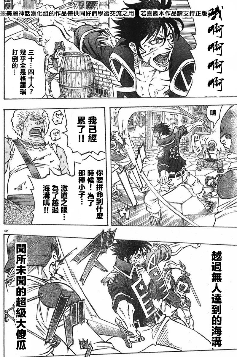 日没蔷薇 第5话 第54页