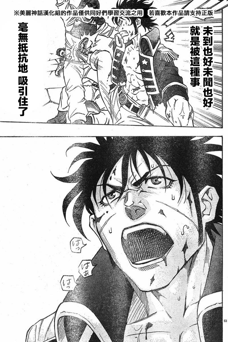 日没蔷薇 第5话 第55页