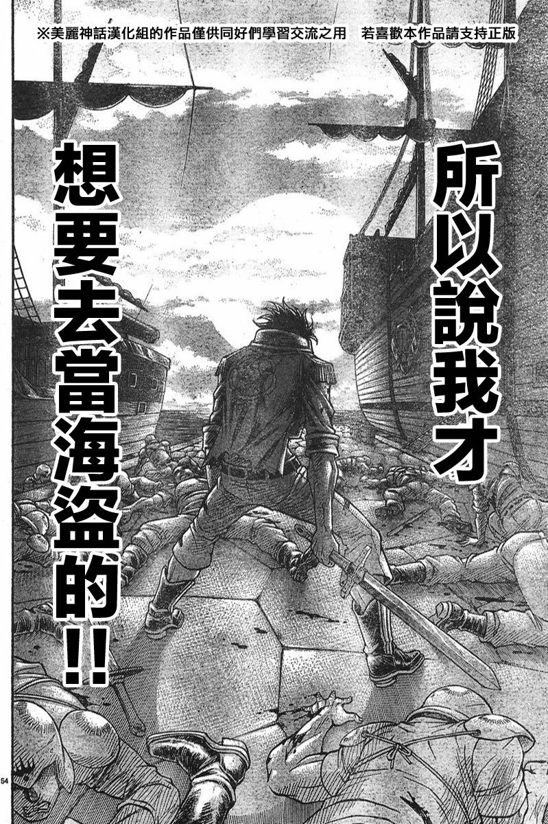 日没蔷薇 第5话 第56页