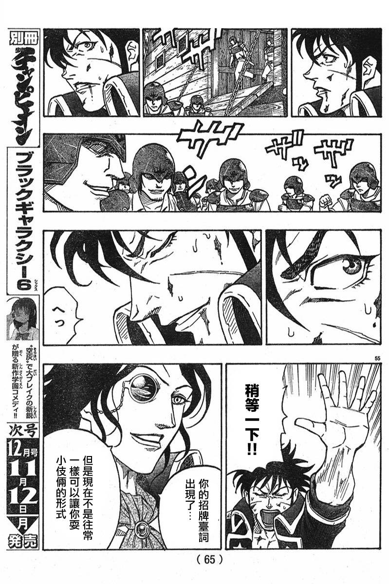 日没蔷薇 第5话 第57页