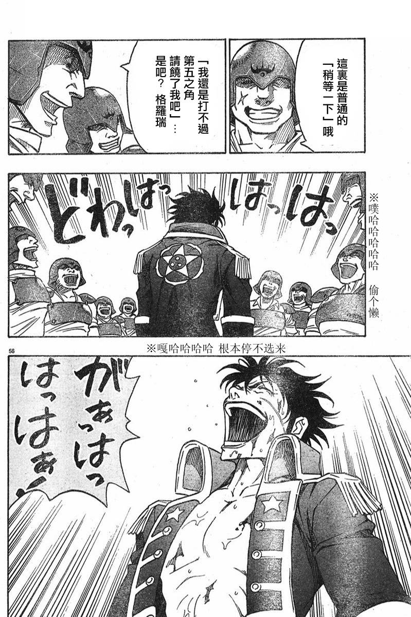 日没蔷薇 第5话 第58页