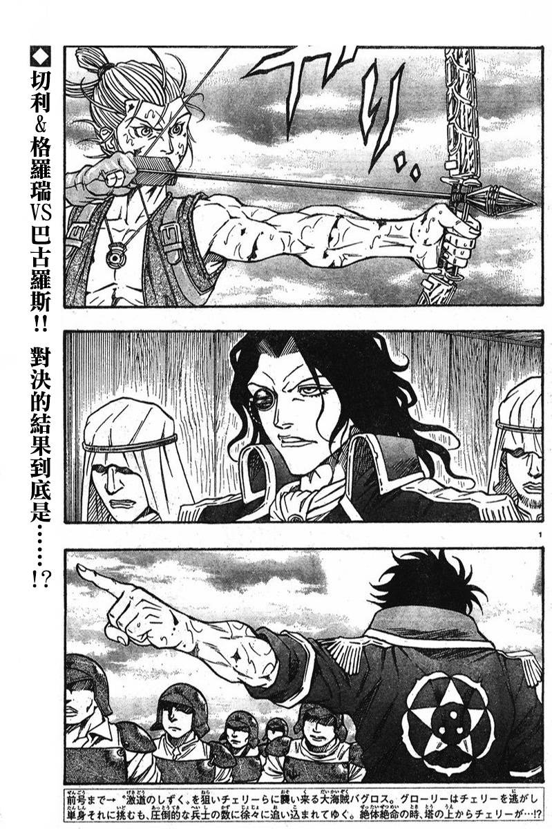 日没蔷薇 第6话 第0页