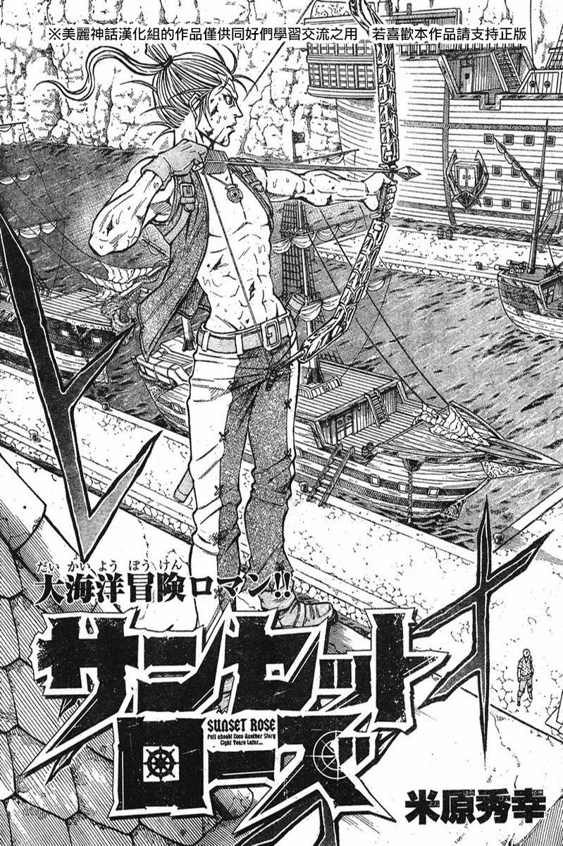 日没蔷薇 第6话 第1页