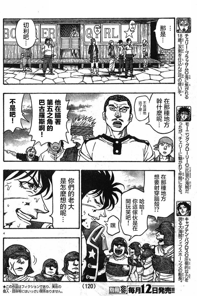 日没蔷薇 第6话 第2页