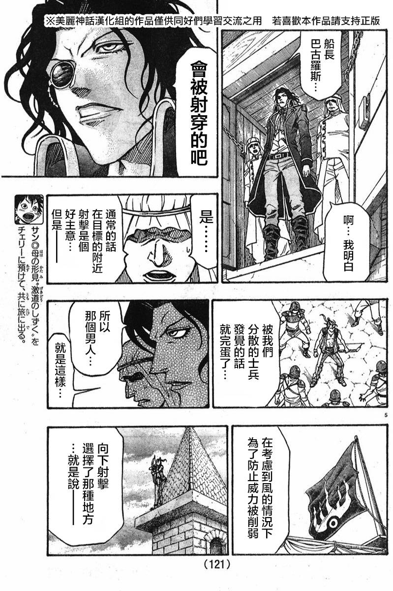 日没蔷薇 第6话 第3页