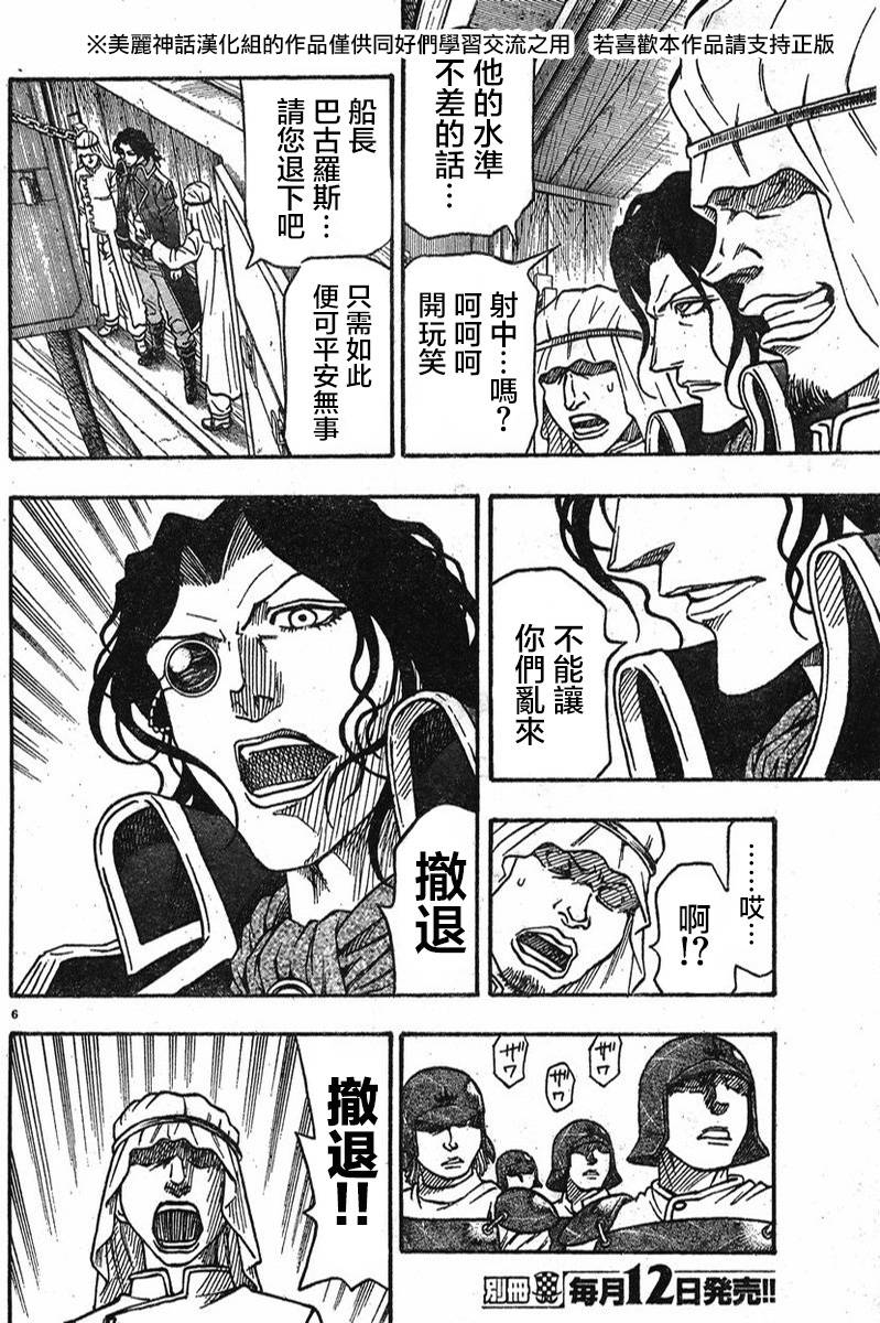 日没蔷薇 第6话 第4页