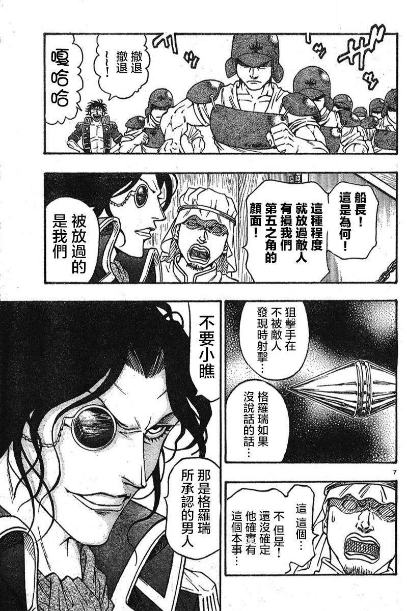 日没蔷薇 第6话 第5页