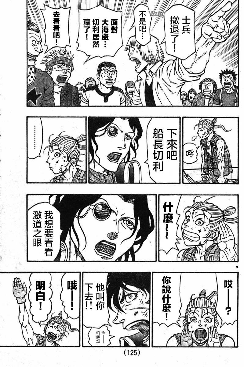 日没蔷薇 第6话 第7页