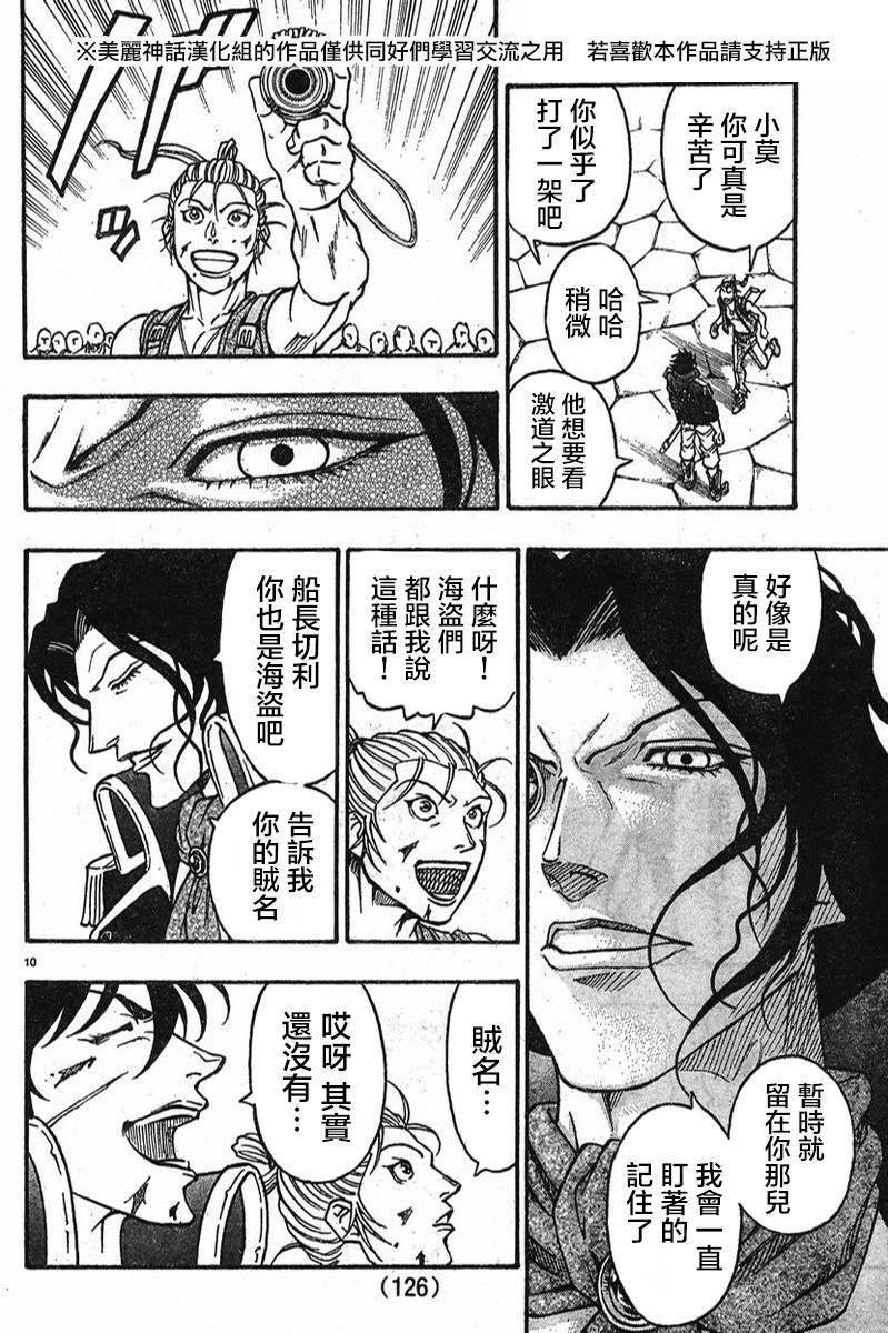 日没蔷薇 第6话 第8页