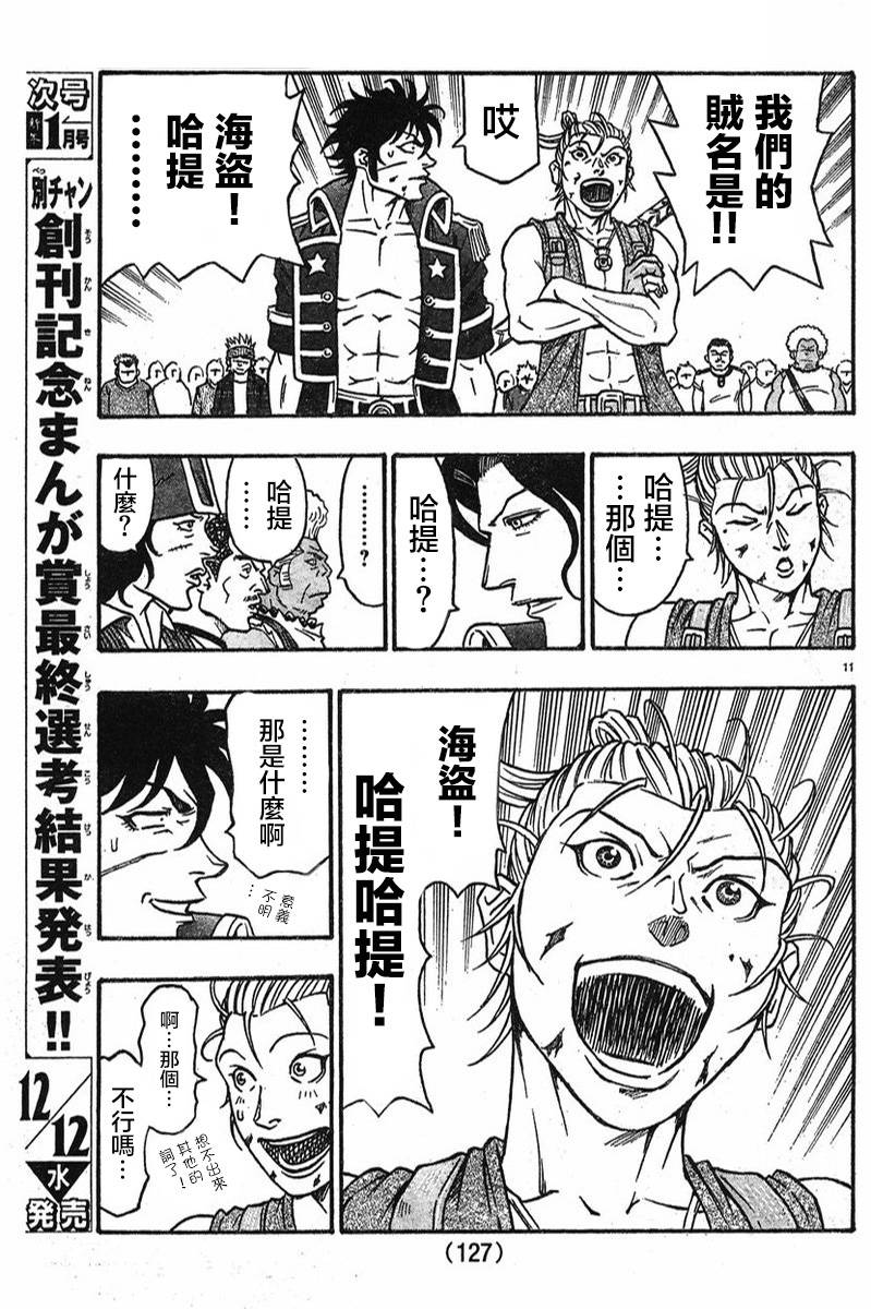 日没蔷薇 第6话 第9页