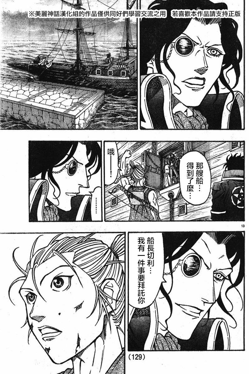 日没蔷薇 第6话 第11页