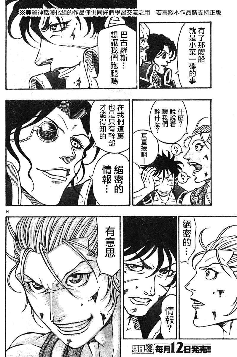 日没蔷薇 第6话 第12页