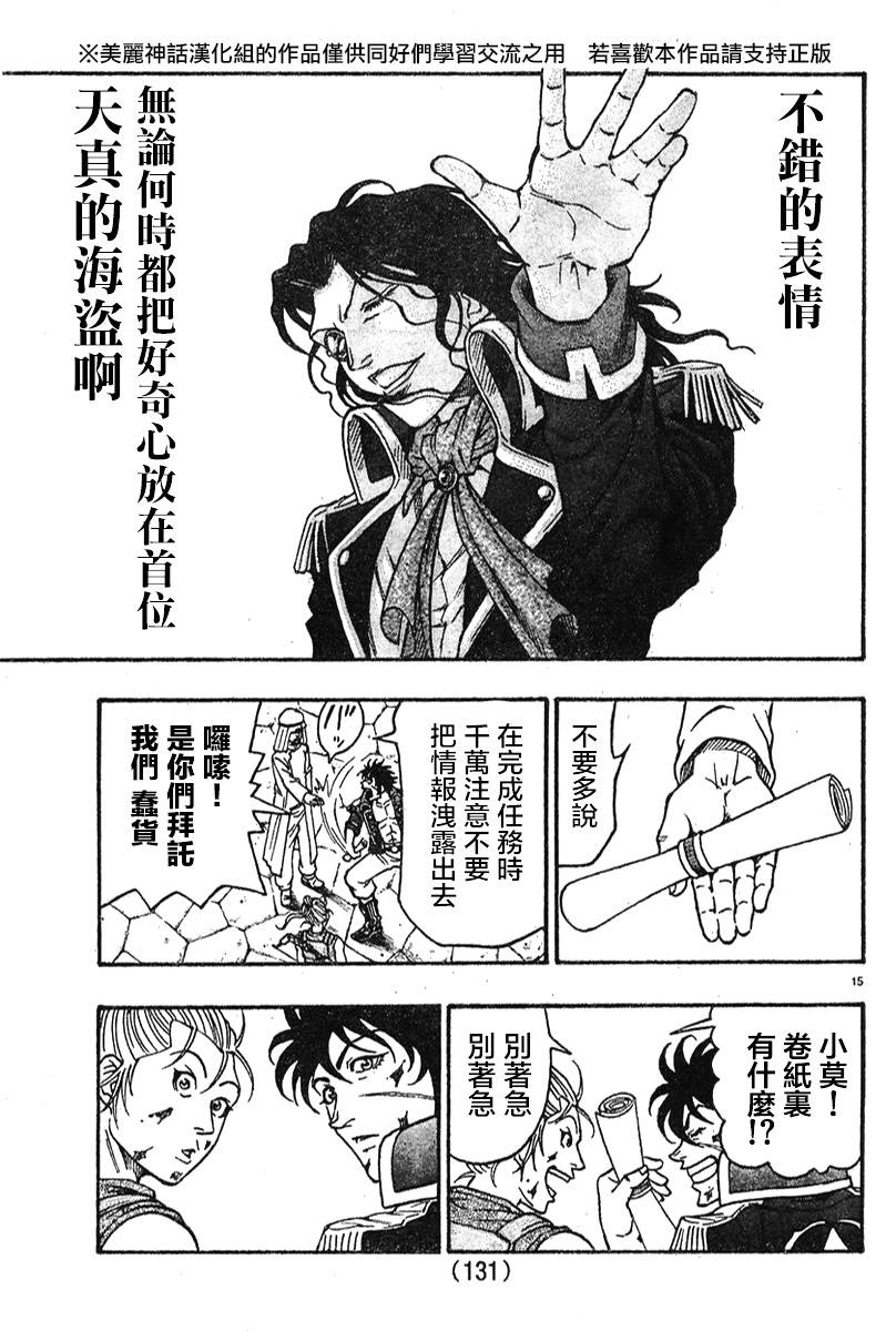 日没蔷薇 第6话 第13页