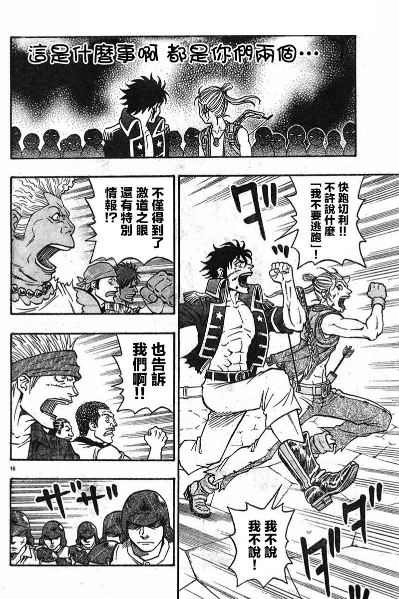 日没蔷薇 第6话 第14页