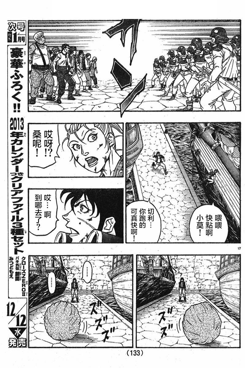 日没蔷薇 第6话 第15页