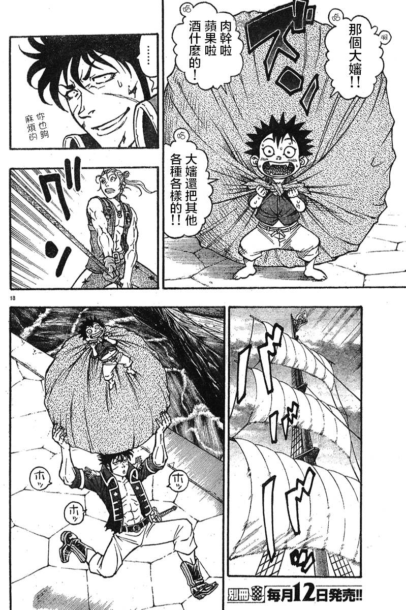 日没蔷薇 第6话 第16页