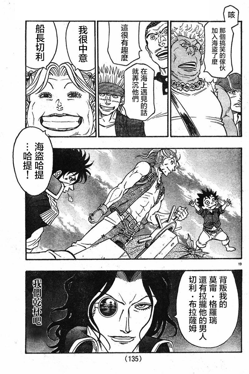 日没蔷薇 第6话 第17页