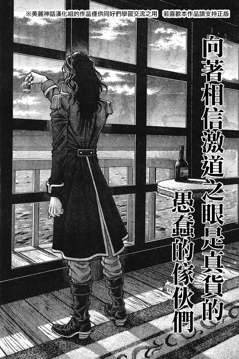 日没蔷薇 第6话 第18页