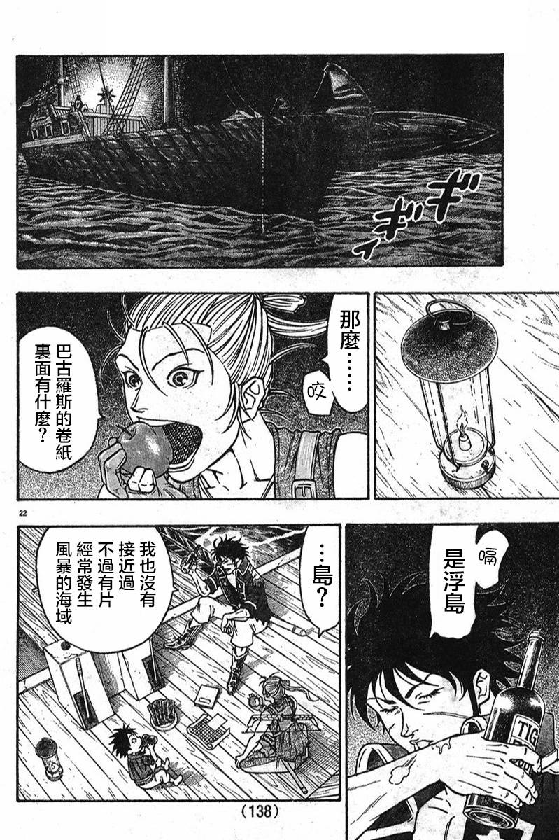 日没蔷薇 第6话 第20页