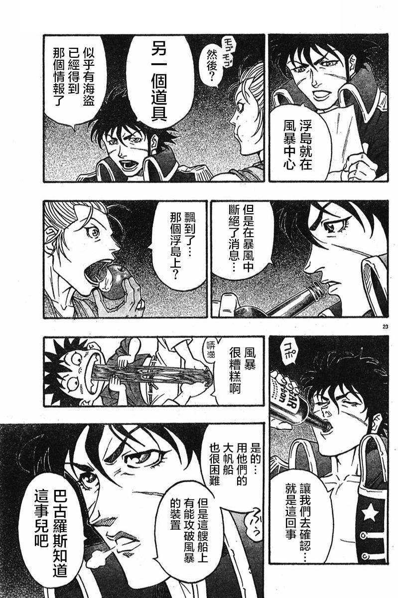 日没蔷薇 第6话 第21页